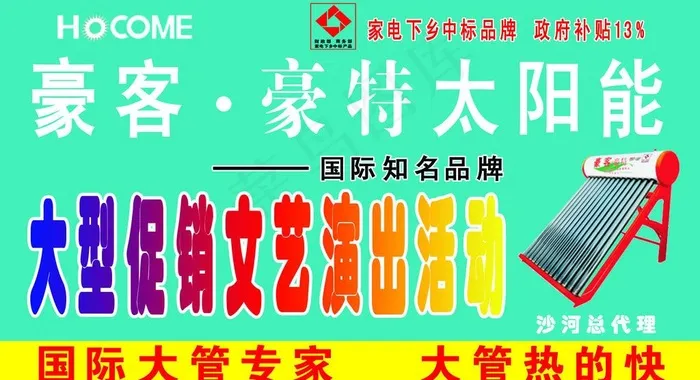 太阳能演出背景图片