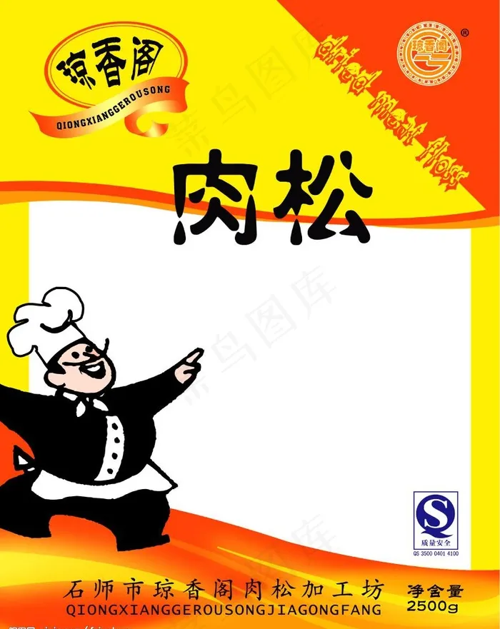 肉松包装图片psd模版下载