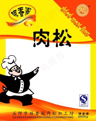 肉松包装图片