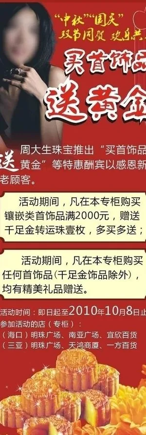 周大生中秋展架图片