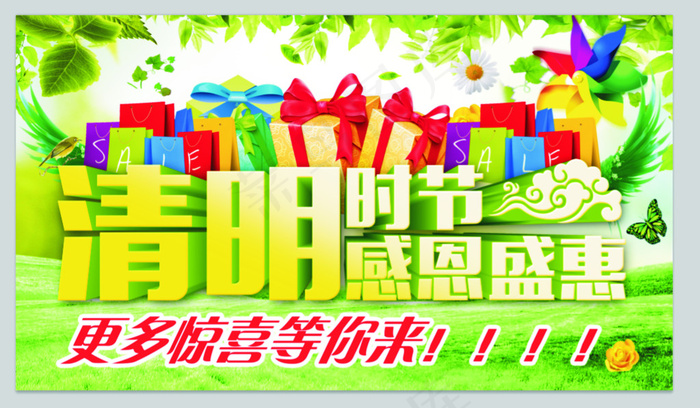 清明时节感恩盛惠(4134X2362(DPI:300))psd模版下载