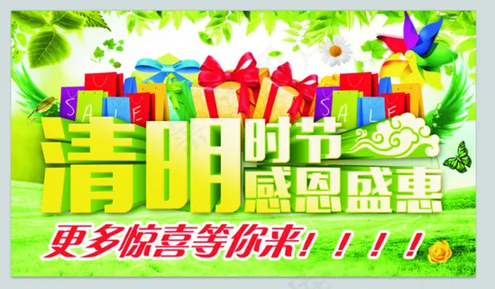 清明时节感恩盛惠