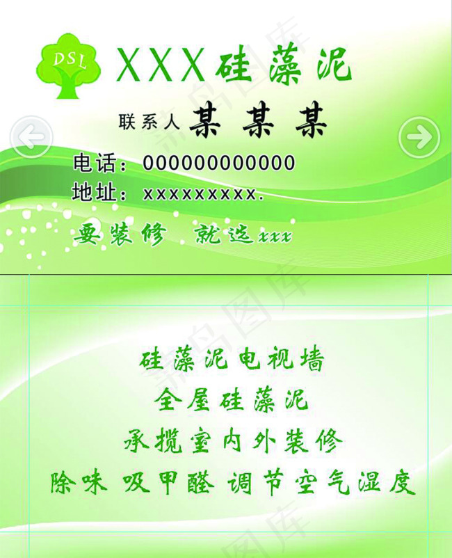 清新绿色名片psd模版下载