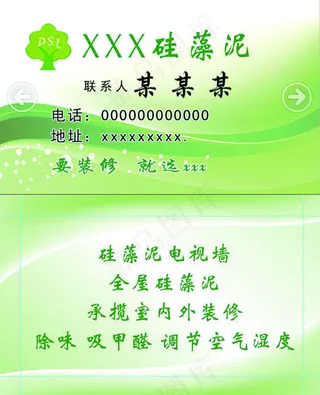 清新绿色名片