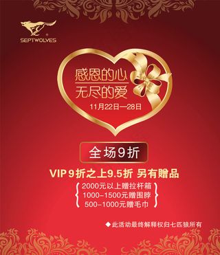 七匹狼促销海报图片