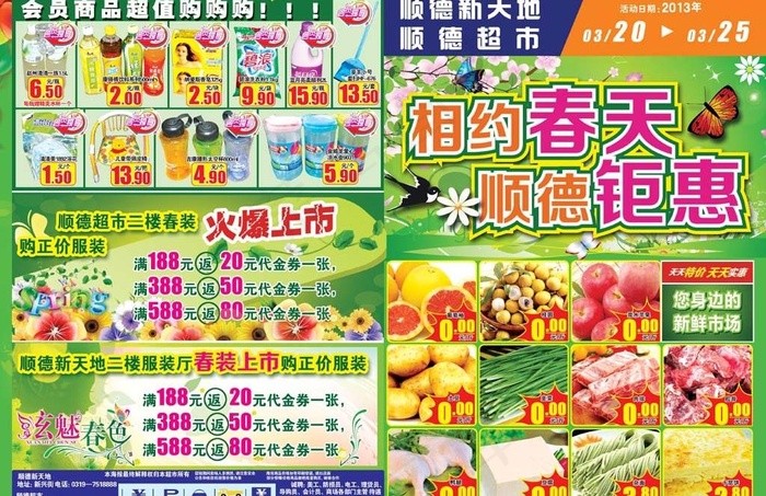 相约春天 顺德钜惠图片(4465X3142(DPI:300))psd模版下载