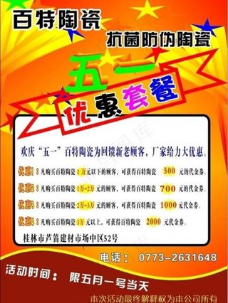 陶瓷五一宣传图片模板下载