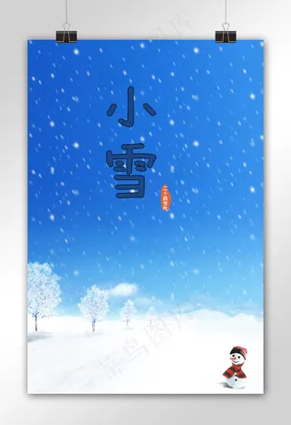 小雪二十四节气海报