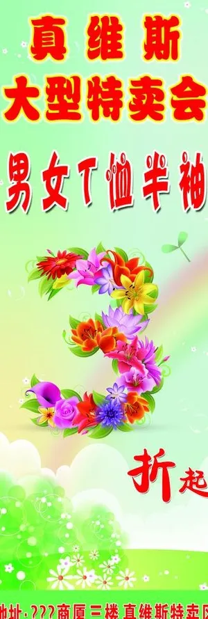 打折x展架图片 打折x展架图片