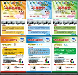 培训班系列宣传单