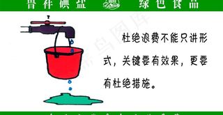 杜绝浪费漫画图片