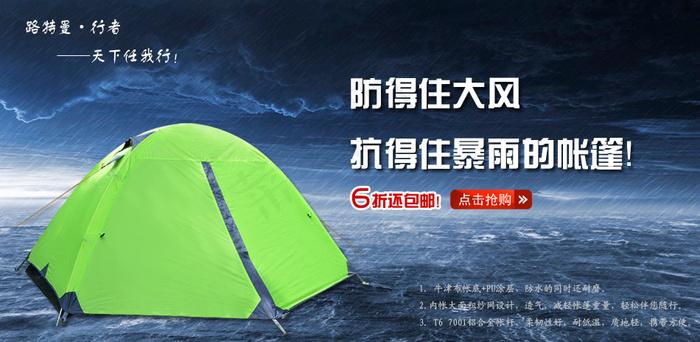 防得住大风抗得住暴雨的帐篷psd模版下载