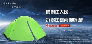 防得住大风抗得住暴雨的帐篷