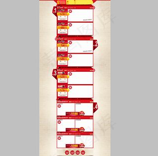 淘宝促销专题模板