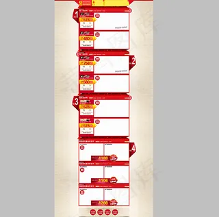 淘宝促销专题模板