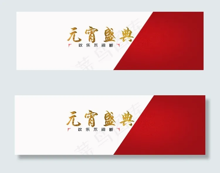 喜迎元宵psd模版下载