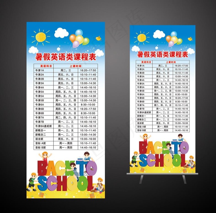 暑假补习展架psd模版下载