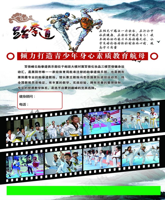 百信跆拳道宣传单页(2480X3322(DPI:292))psd模版下载