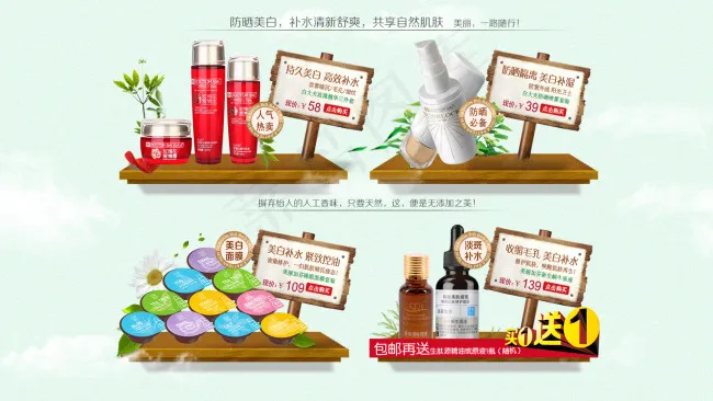 淘宝天猫化妆品首页装修PSDpsd模版下载