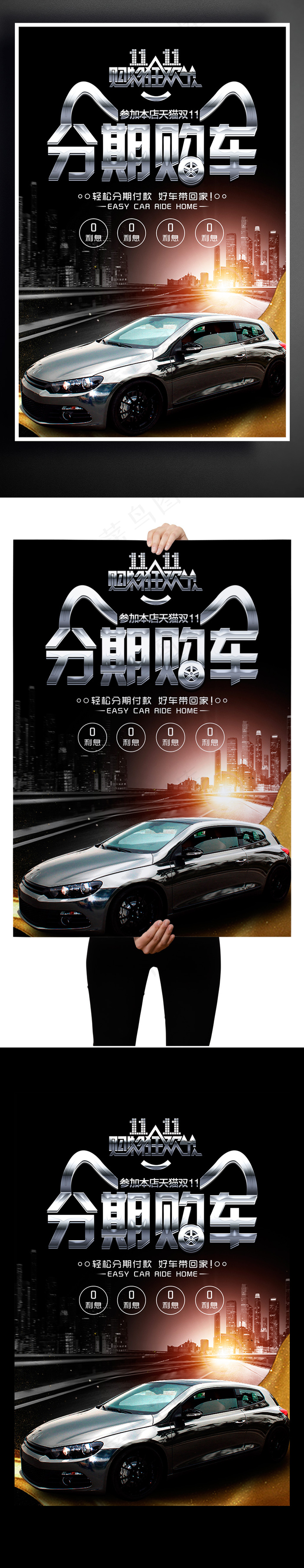 汽车分期贷款宣传海报设计