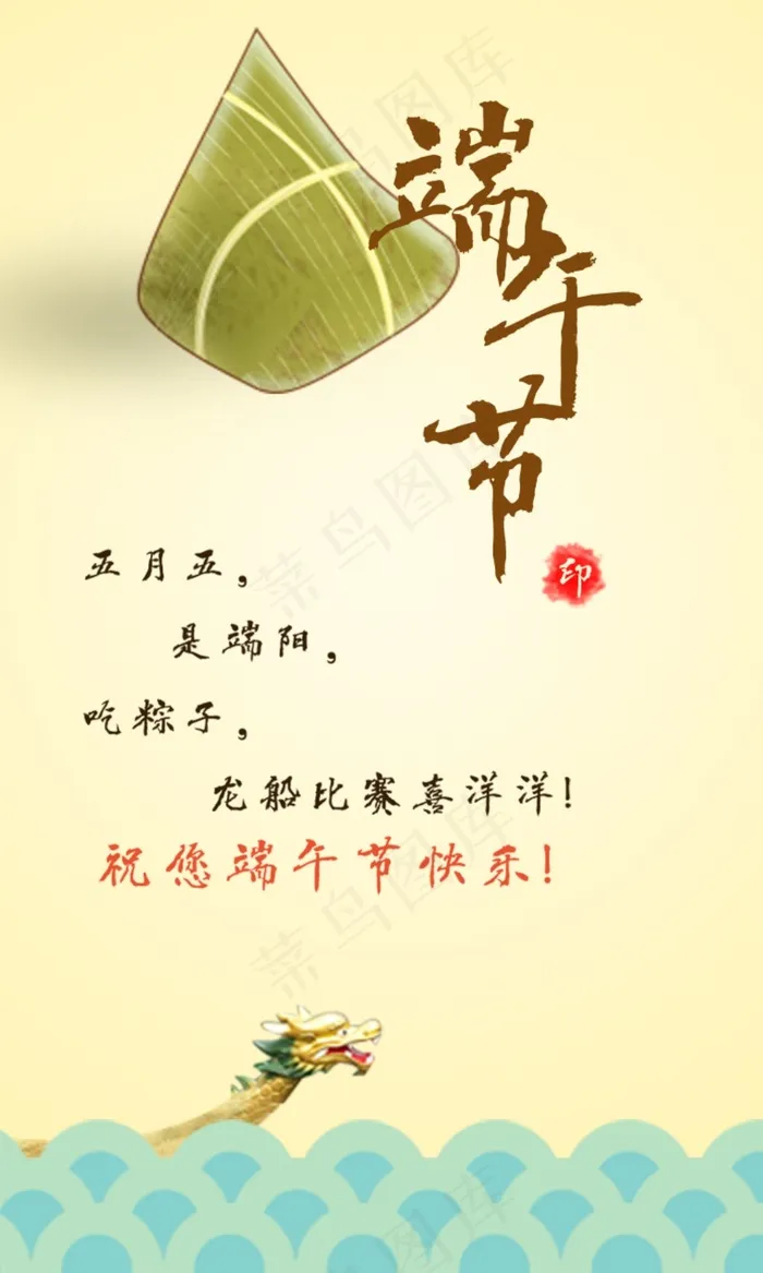 端午节素材psd模版下载