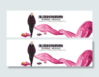 时尚生活快乐购物