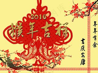 吉祥猴年 猴年背景图片