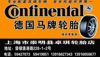 德国马牌轮胎图片