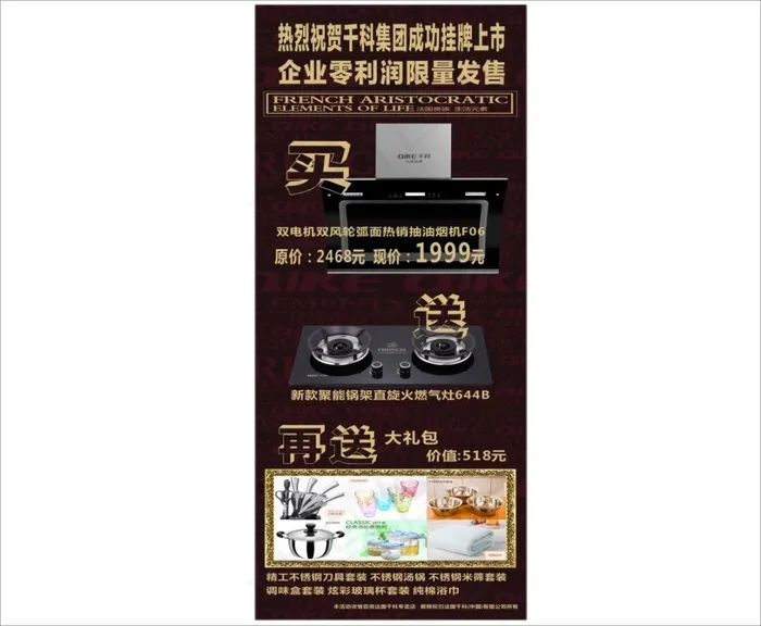 厨卫电器(210X297)cdr矢量模版下载