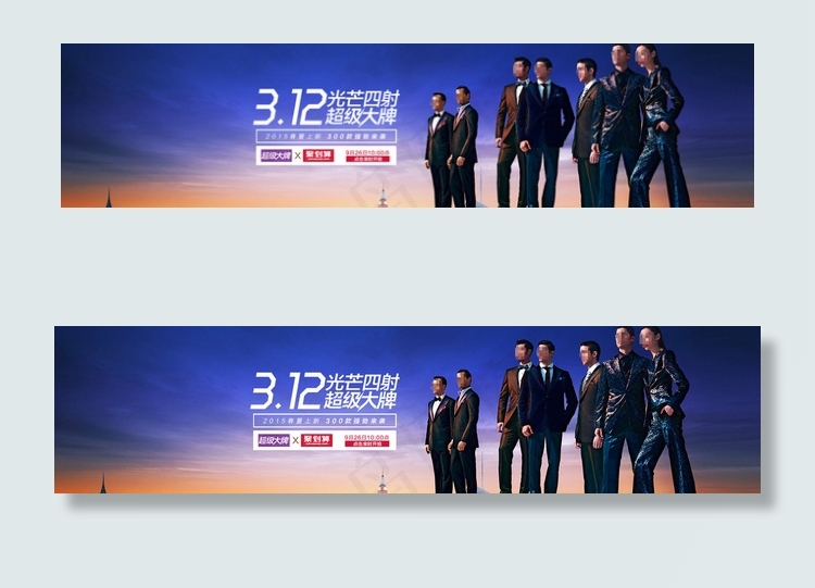 超级大牌日 海报设计 轮播图图片