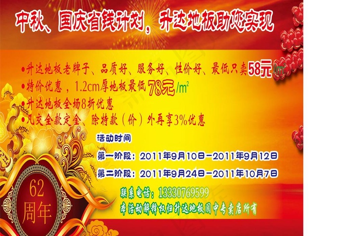 中秋国庆促销海报图片ai矢量模版下载