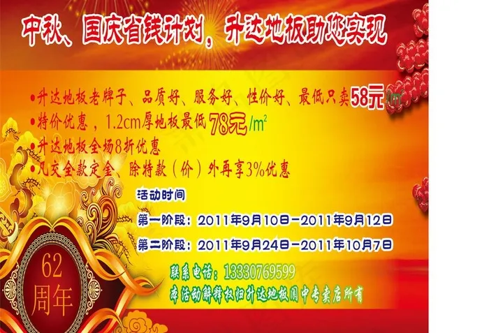 中秋国庆促销海报图片ai矢量模版下载