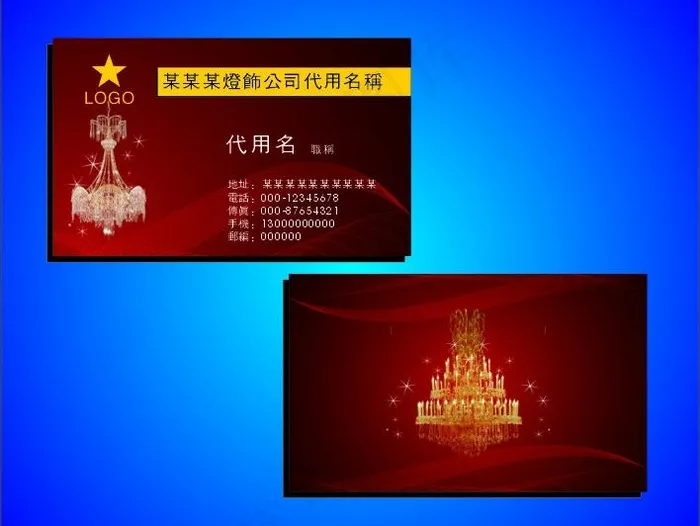 灯饰名片图片cdr矢量模版下载