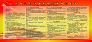 *突发事件应对法