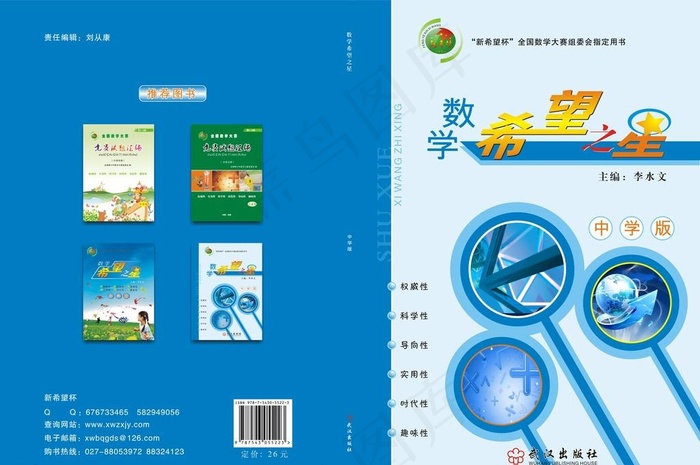数学封面cdr矢量模版下载
