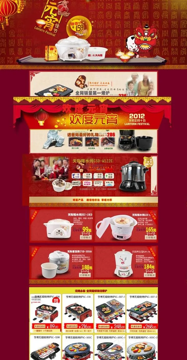 淘宝元宵节主题PSD素材psd模版下载