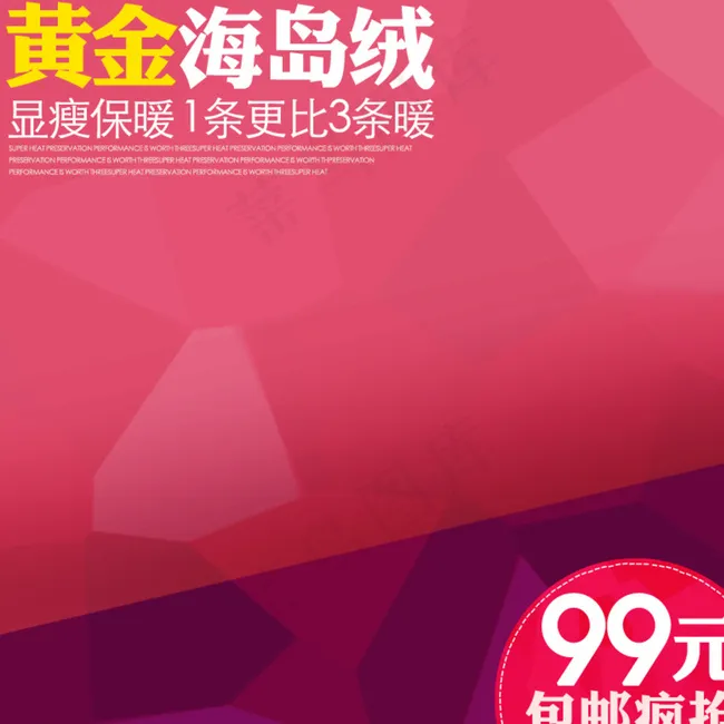 主图图片psd模版下载