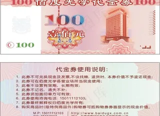 代金券图片