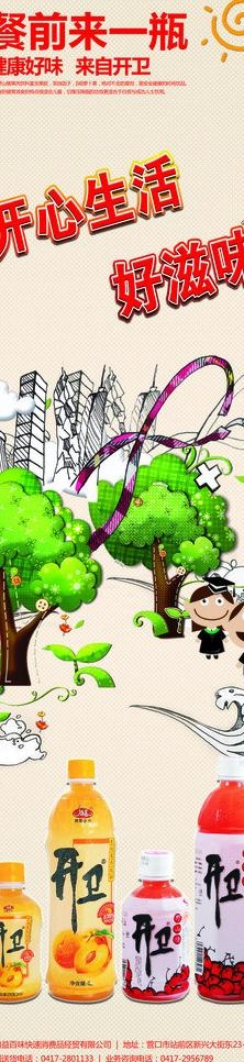 开卫山楂蜜桃饮料海报图片(1335X4878(DPI:72))psd模版下载