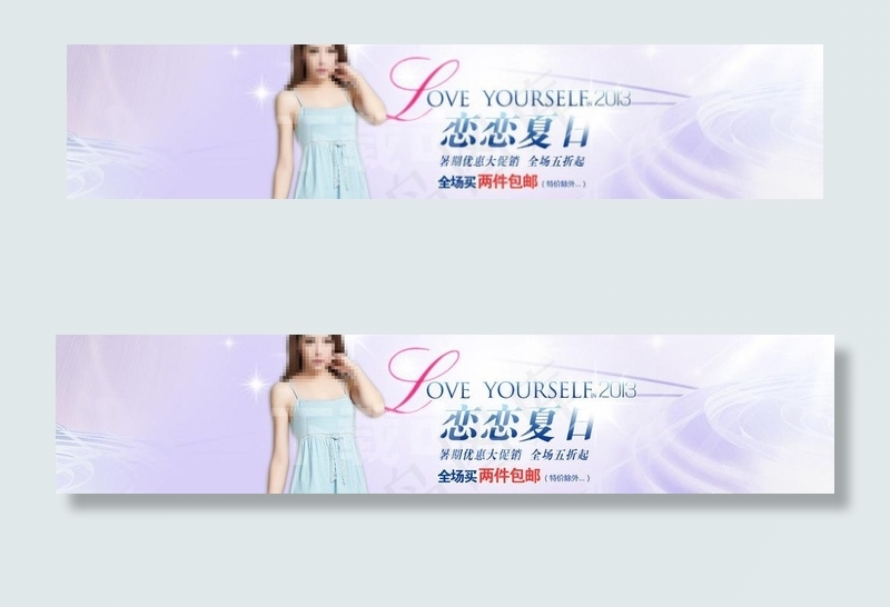 淘宝夏天海报图片(1920X500(DPI:72))psd模版下载
