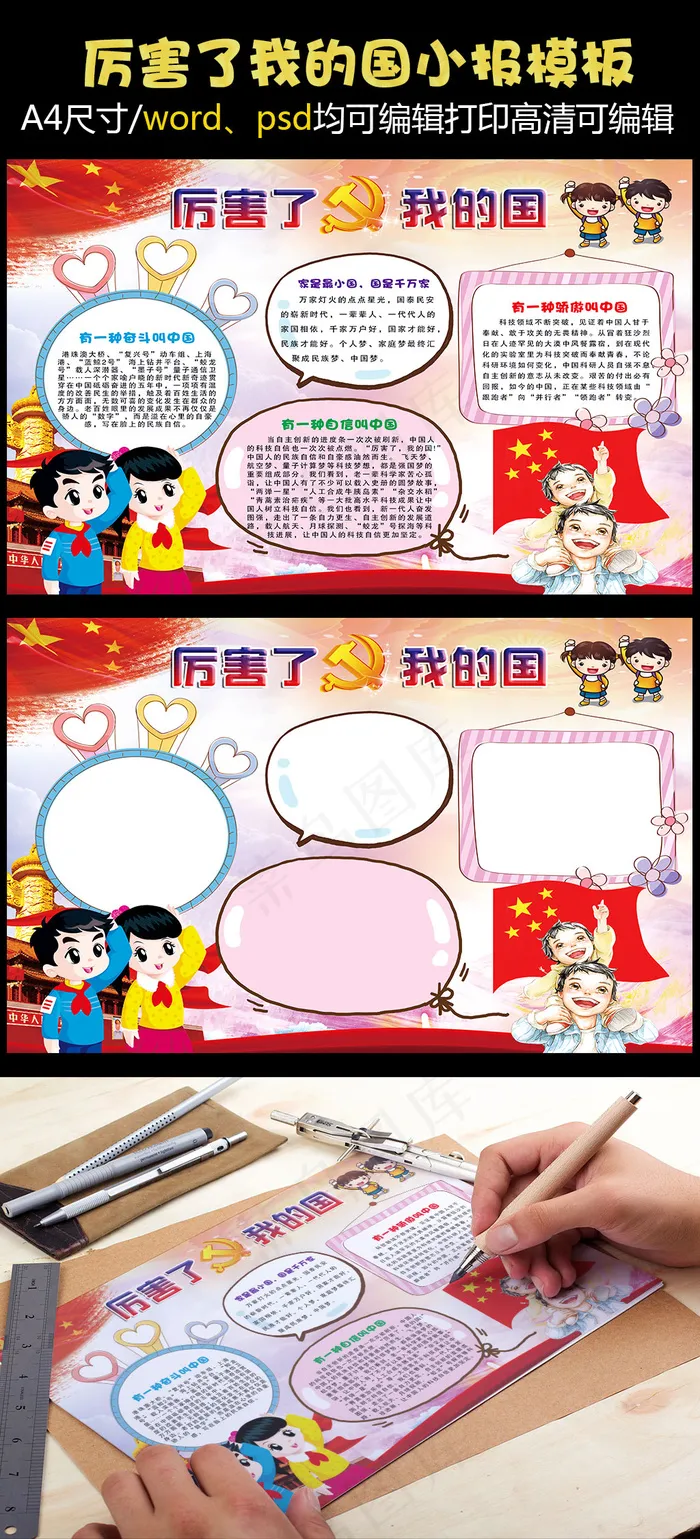 厉害了我的国小报电子报(4961X3508(DPI:300))psd模版下载
