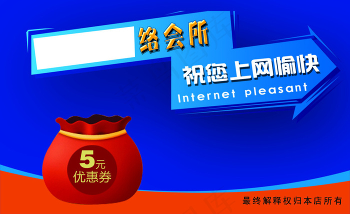 网吧优惠券psd模版下载