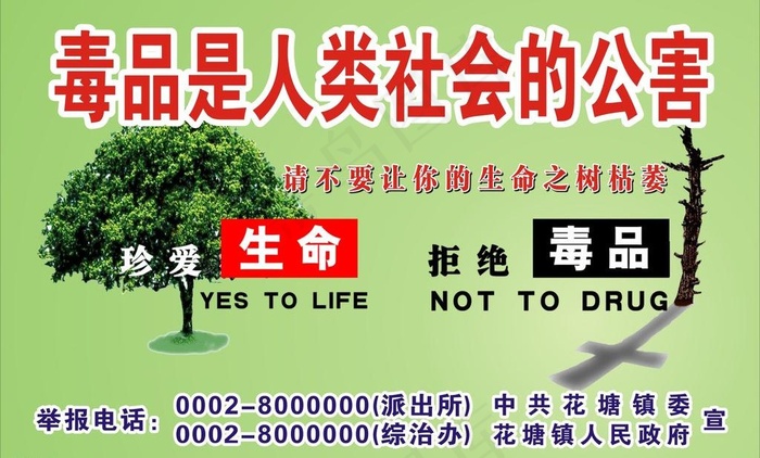 禁毒宣传广告图片