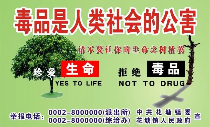 禁毒宣传广告图片