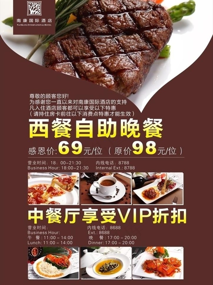 西餐海报图片cdr矢量模版下载