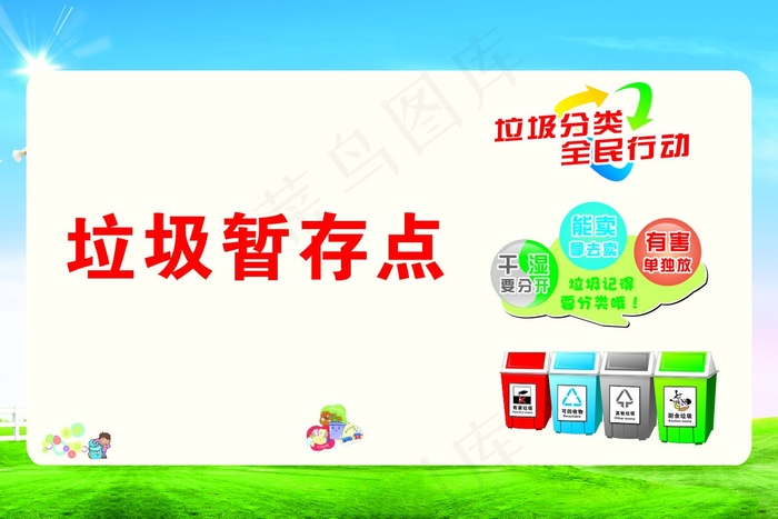 垃圾海报cdr矢量模版下载
