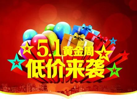 五一劳动节素材