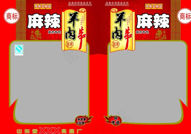 麻辣羊肉串图片psd模版下载