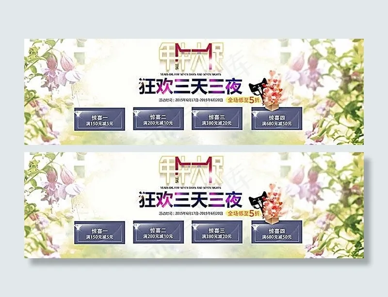 淘宝天猫年中大促海报素材psd模版下载