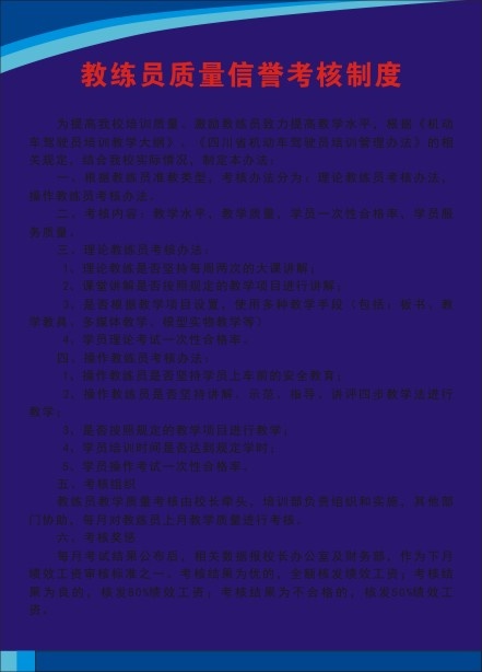 教练员质量信誉考核制度cdr矢量模版下载